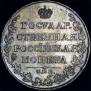1 рубль 1810 года