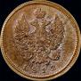 2 kopecks 1812 year