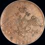 10 kopecks 1832 year