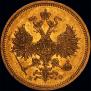 5 roubles 1860 year