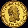 5 roubles 1891 year
