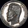 50 kopecks 1913 year