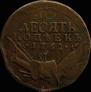 10 kopecks 1762 year