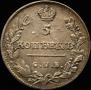 5 копеек 1813 года