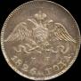 10 kopecks 1826 year