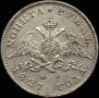 1 rouble 1827 year