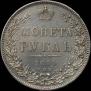 1 rouble 1844 year