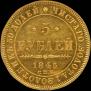 5 roubles 1845 year