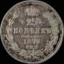25 kopecks 1873 year
