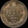 1 rouble 1884 year