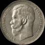 1 rouble 1897 year
