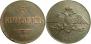 5 kopecks 1831 year