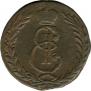 5 kopecks 1767 year