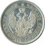 25 копеек - 50 грошей 1850 года