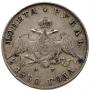 1 rouble 1830 year