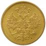 5 рублей 1877 года