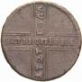 5 копеек 1727 года