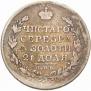 1 рубль 1817 года