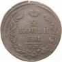 2 kopecks 1814 year
