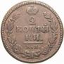2 kopecks 1824 year