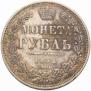 1 рубль 1852 года
