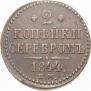 2 kopecks 1844 year