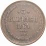 3 kopecks 1864 year