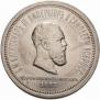 1 rouble 1883 year