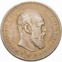 1 rouble 1891 year