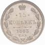 15 kopecks 1883 year