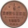 1/4 kopeck 1889 year