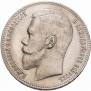 1 rouble 1897 year
