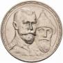1 рубль 1913 года