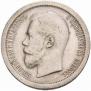 50 копеек 1895 года