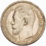 50 kopecks 1914 year