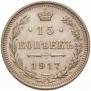 15 kopecks 1917 year