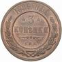 3 kopecks 1896 year