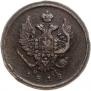 2 kopecks 1812 year