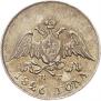10 копеек 1826 года