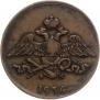 5 kopecks 1836 year