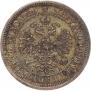 25 копеек 1877 года