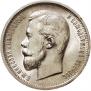 50 копеек 1912 года