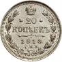 20 kopecks 1913 year