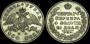 1 rouble 1830 year