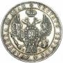 1 rouble 1845 year
