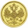 5 рублей 1873 года