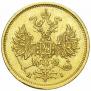5 roubles 1876 year