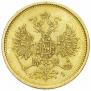 5 рублей 1877 года