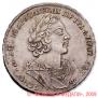 1 rouble 1725 year