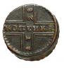 1 kopeck 1728 year